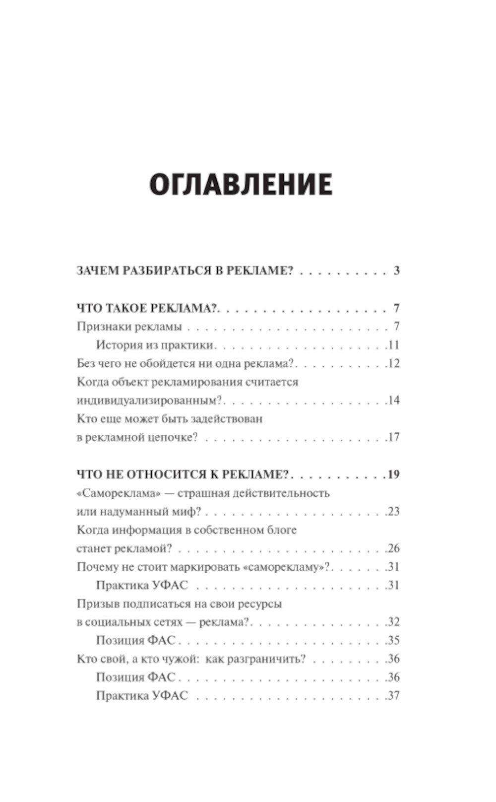 Реклама в Интернете: правовые нормы и правила