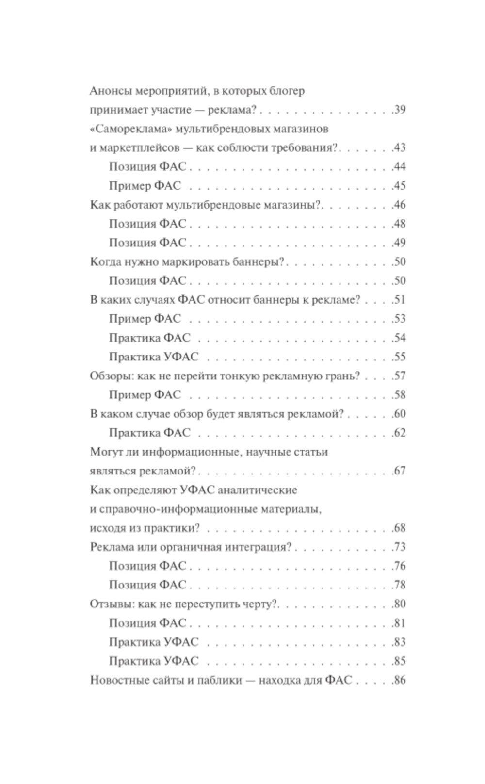 Реклама в Интернете: правовые нормы и правила
