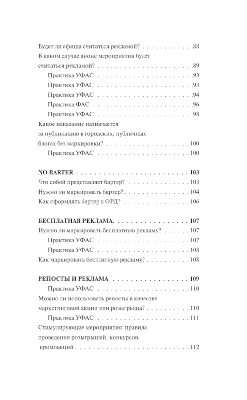 Реклама в Интернете: правовые нормы и правила