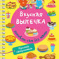 Вкусная выпечка: готовлю сам без мамы