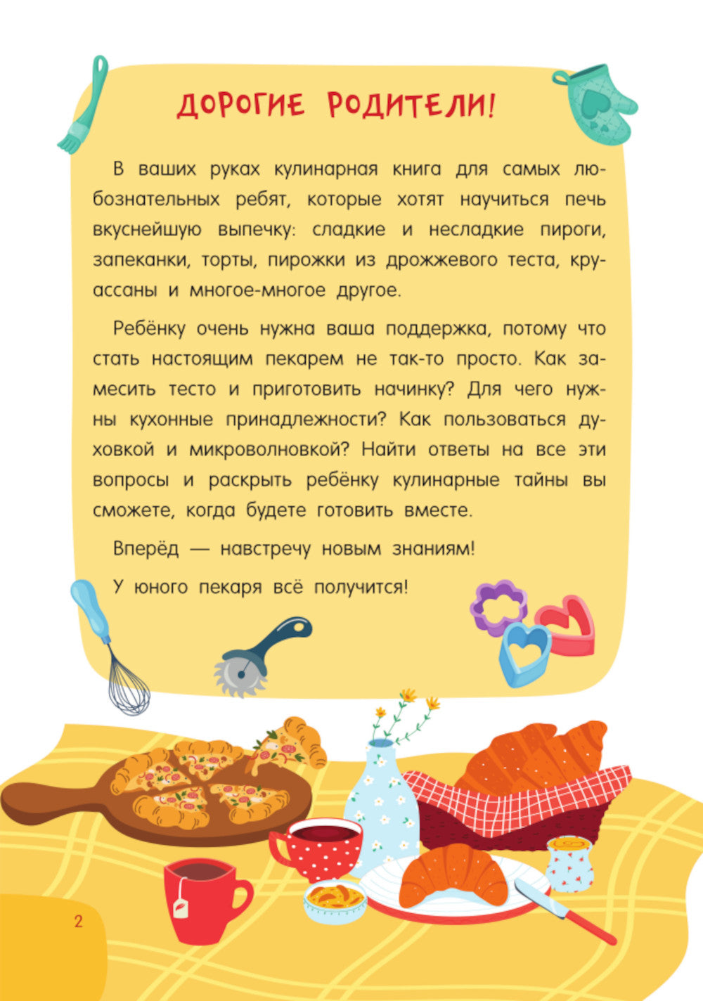 Вкусная выпечка: готовлю сам без мамы