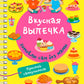 Вкусная выпечка: готовлю сам без мамы