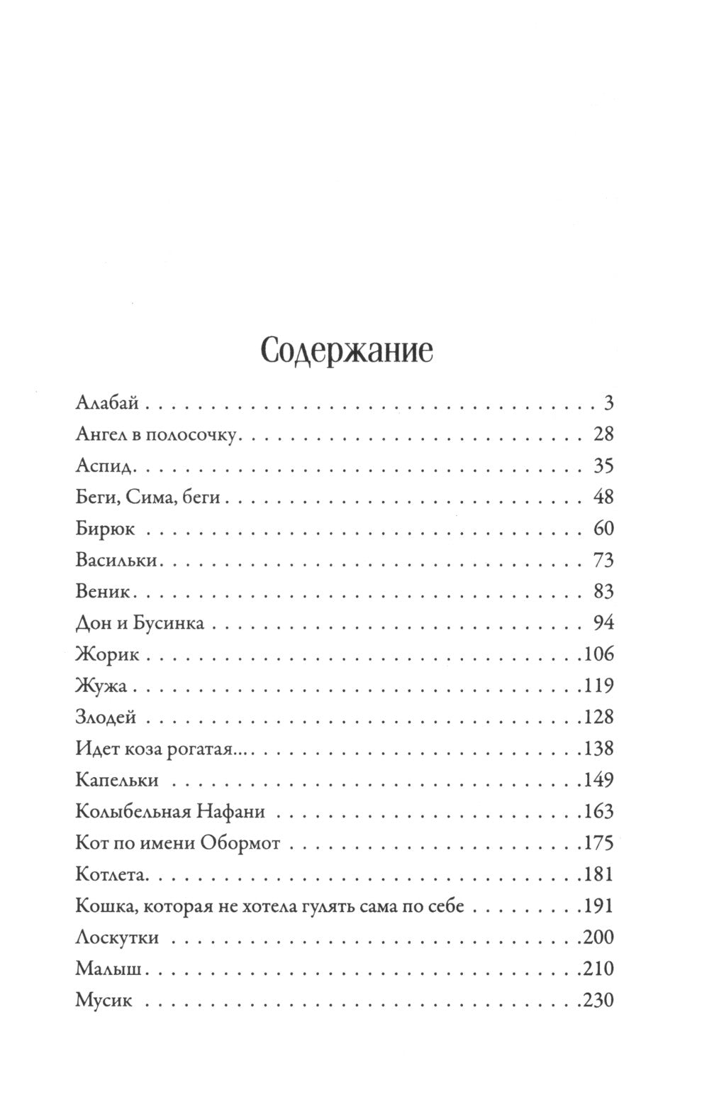 Возьми меня с собой!