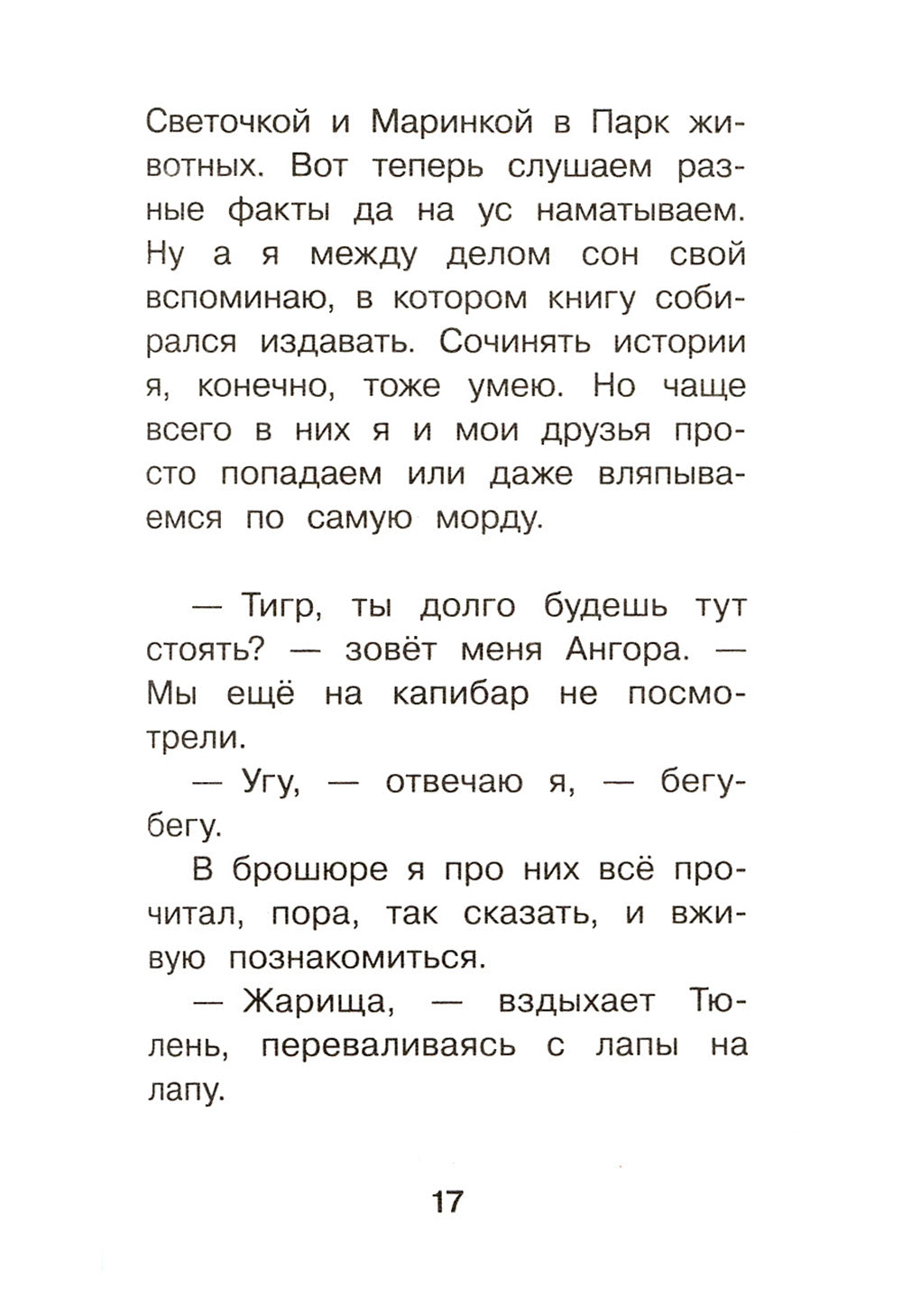 Котовасия. Праздник, который всегда с котом: повесть