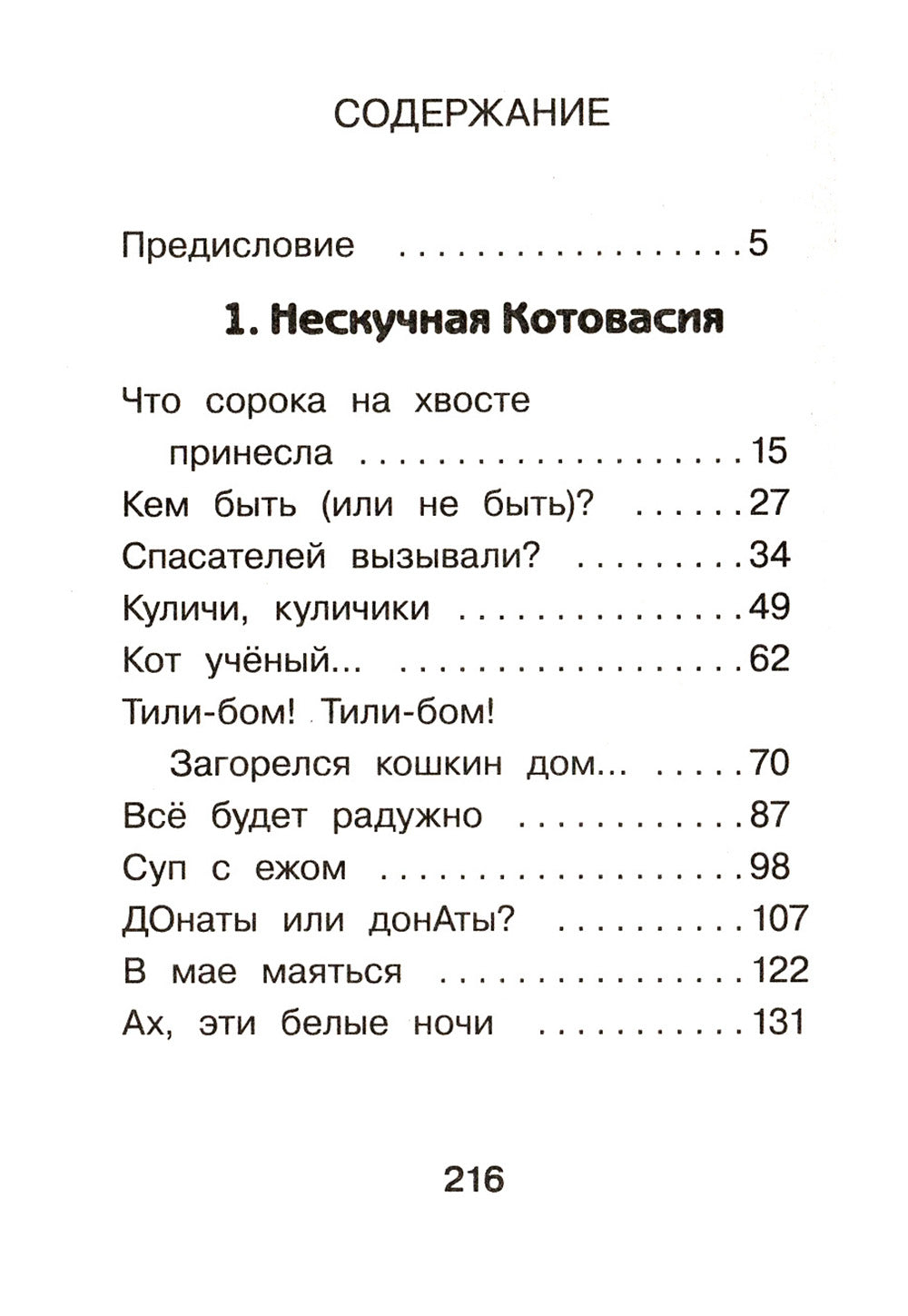 Котовасия. Праздник, который всегда с котом: повесть