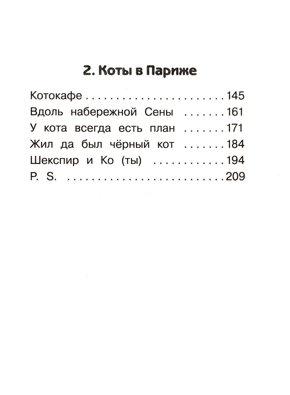 Котовасия. Праздник, который всегда с котом: повесть