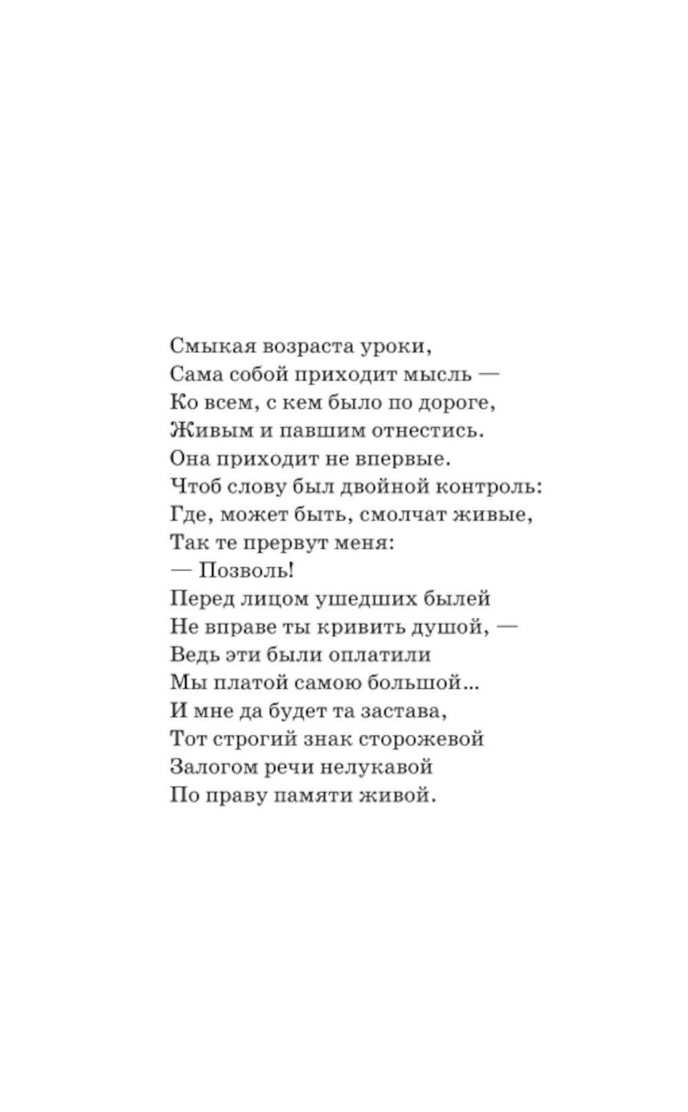 По праву памяти. За далью - даль