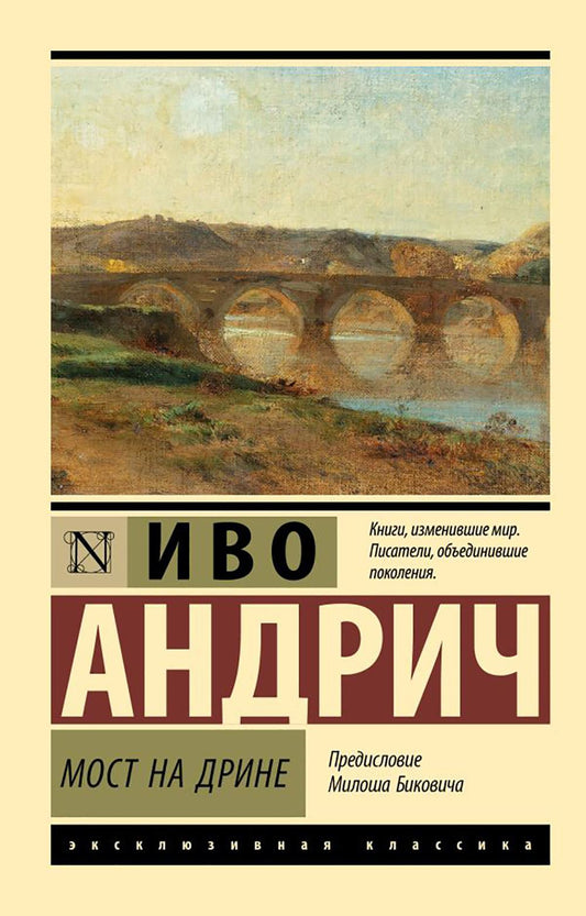 Мост на Дрине