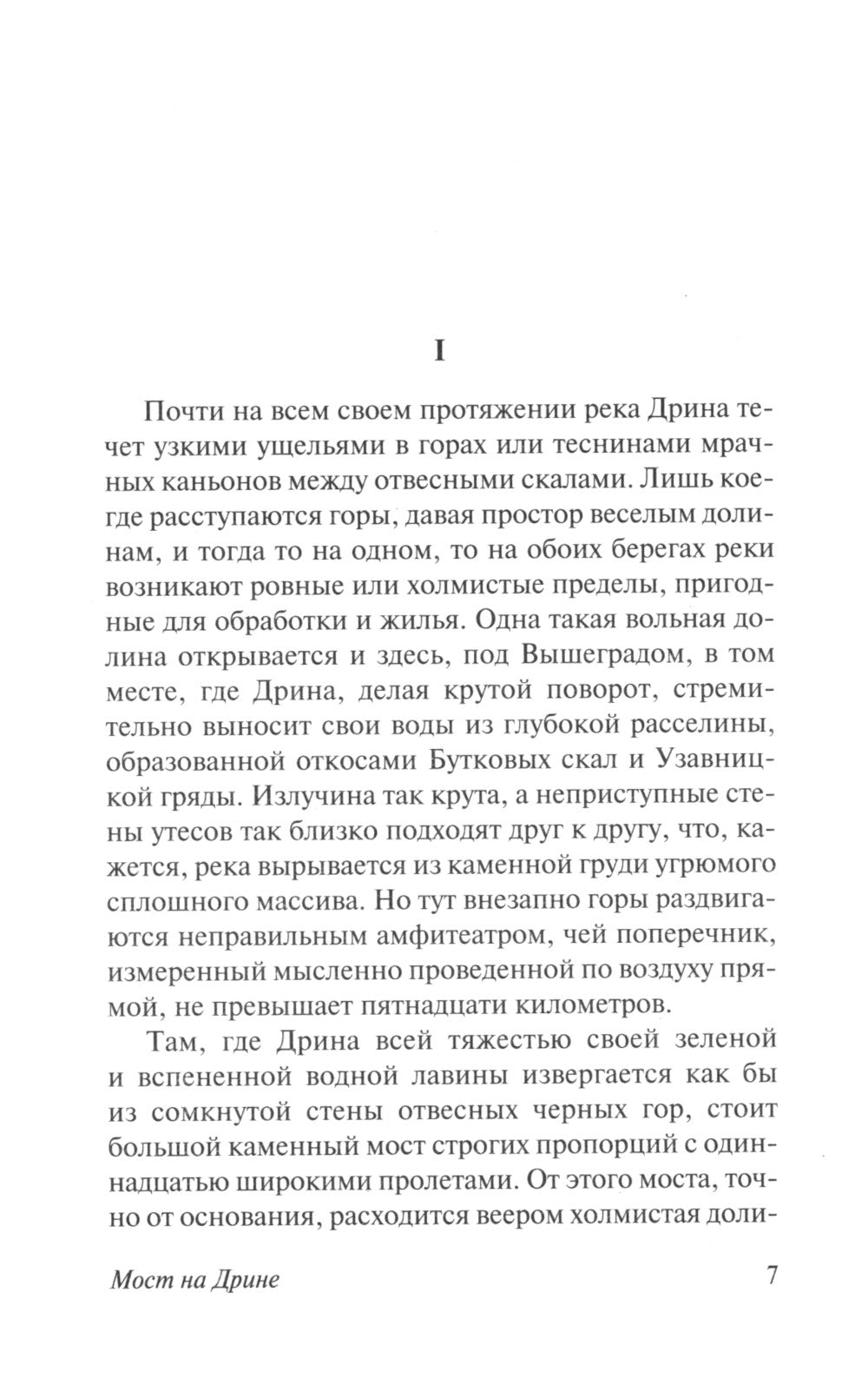 Мост на Дрине