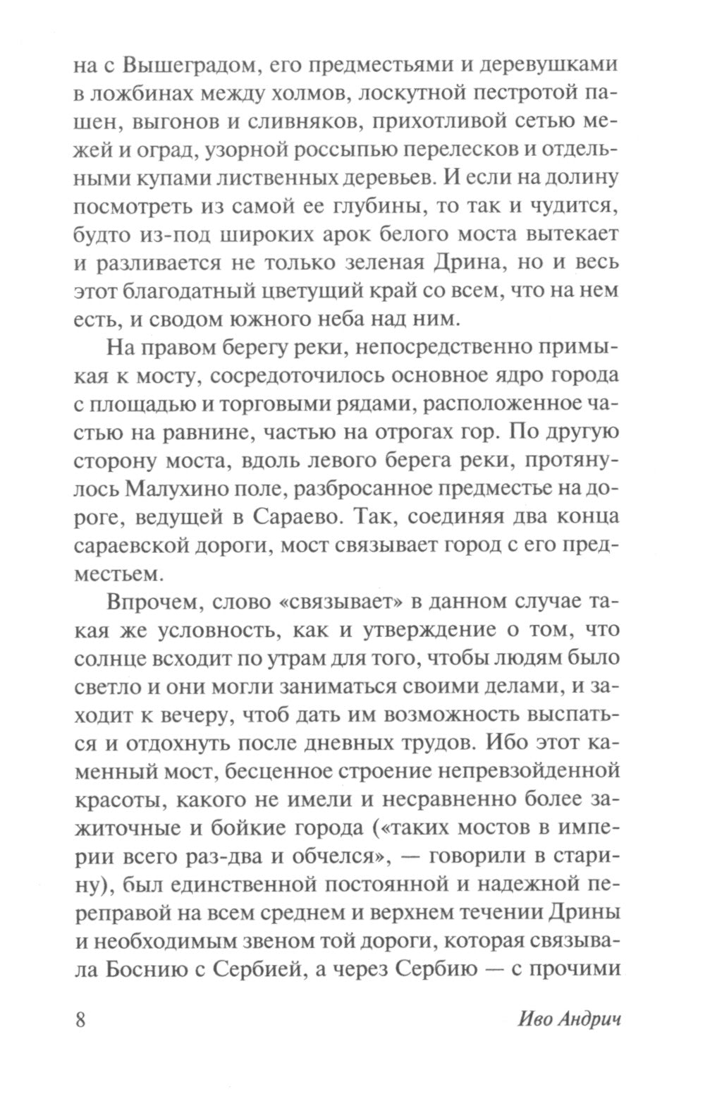 Мост на Дрине