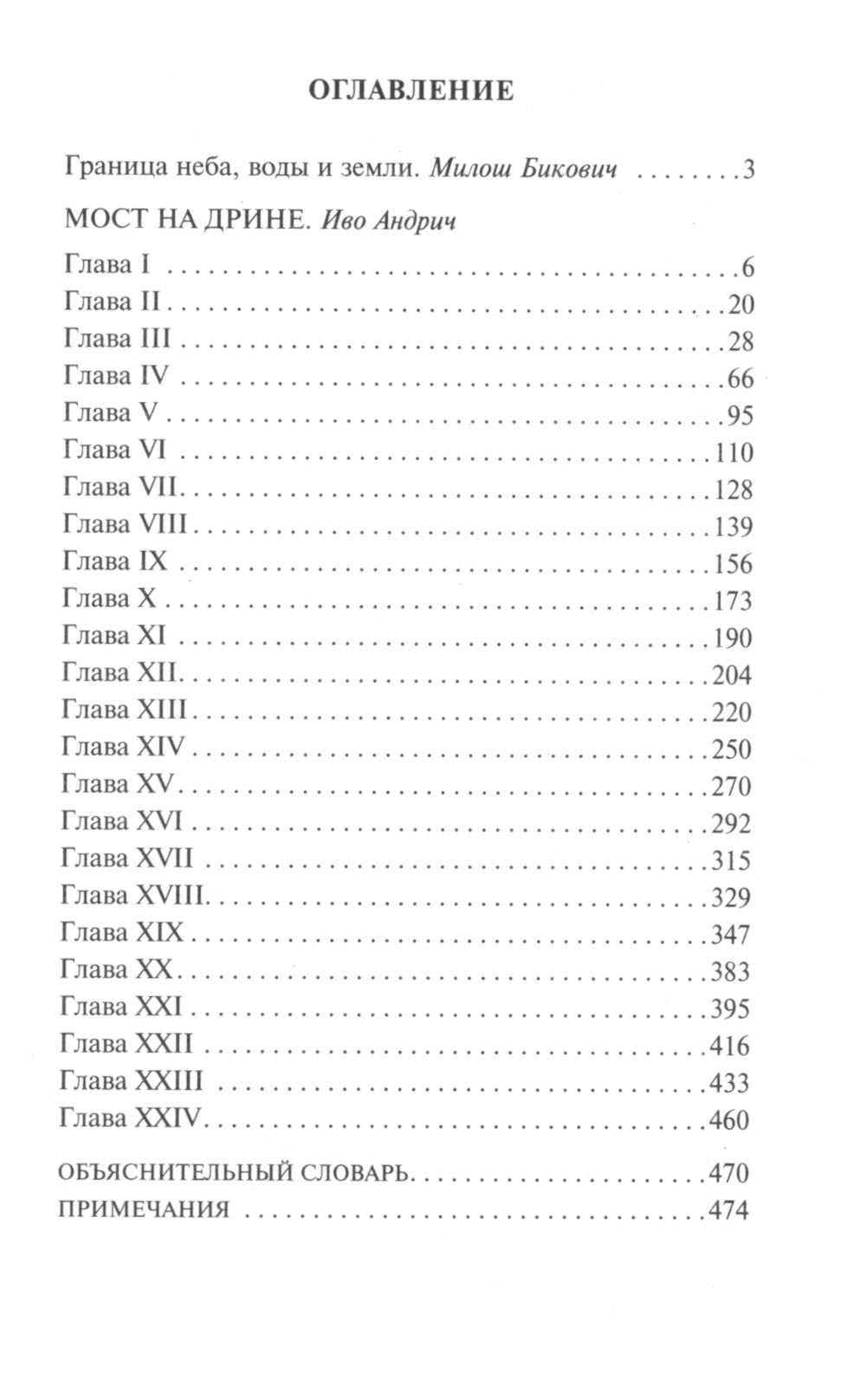 Мост на Дрине