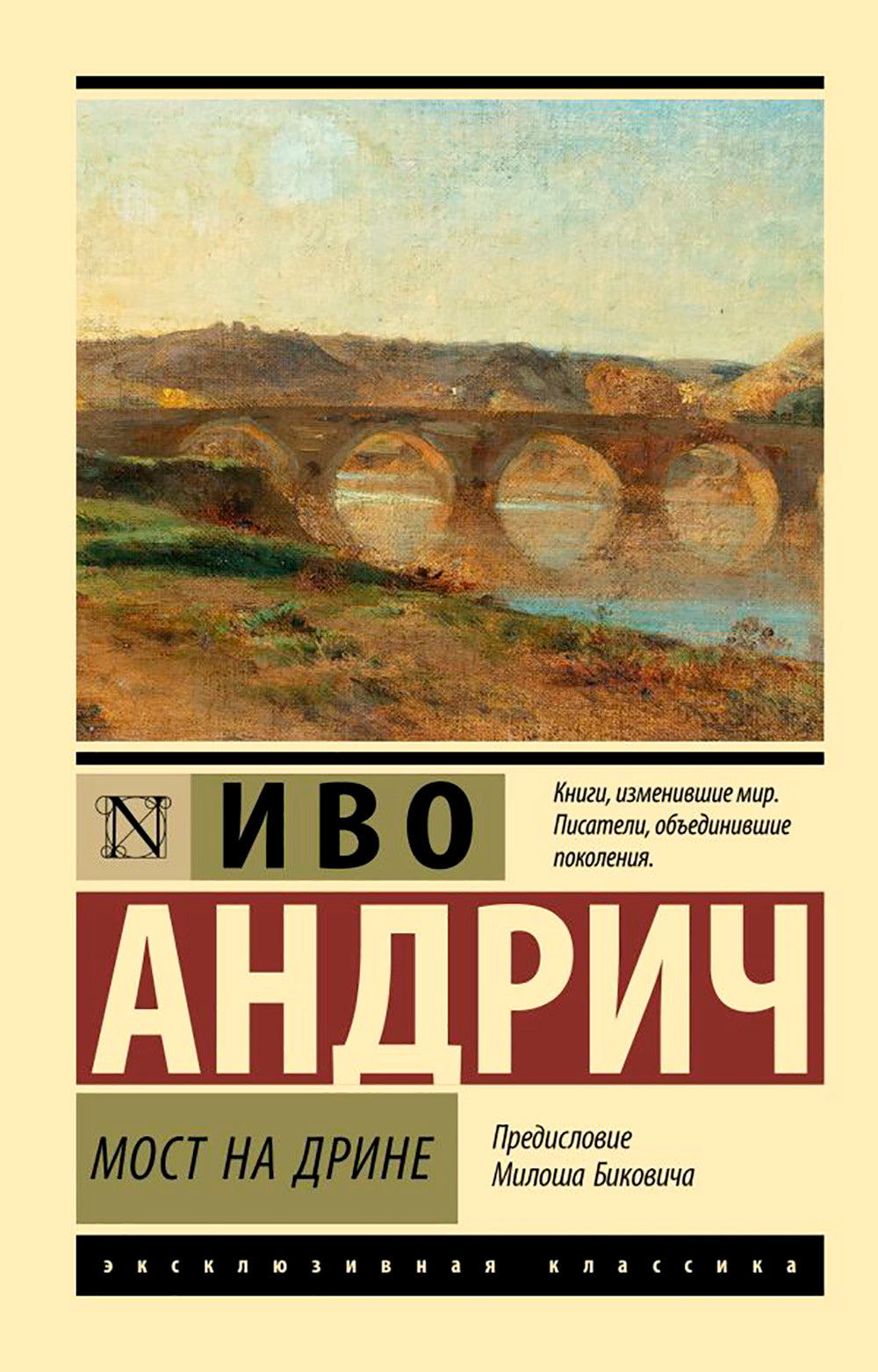 Мост на Дрине