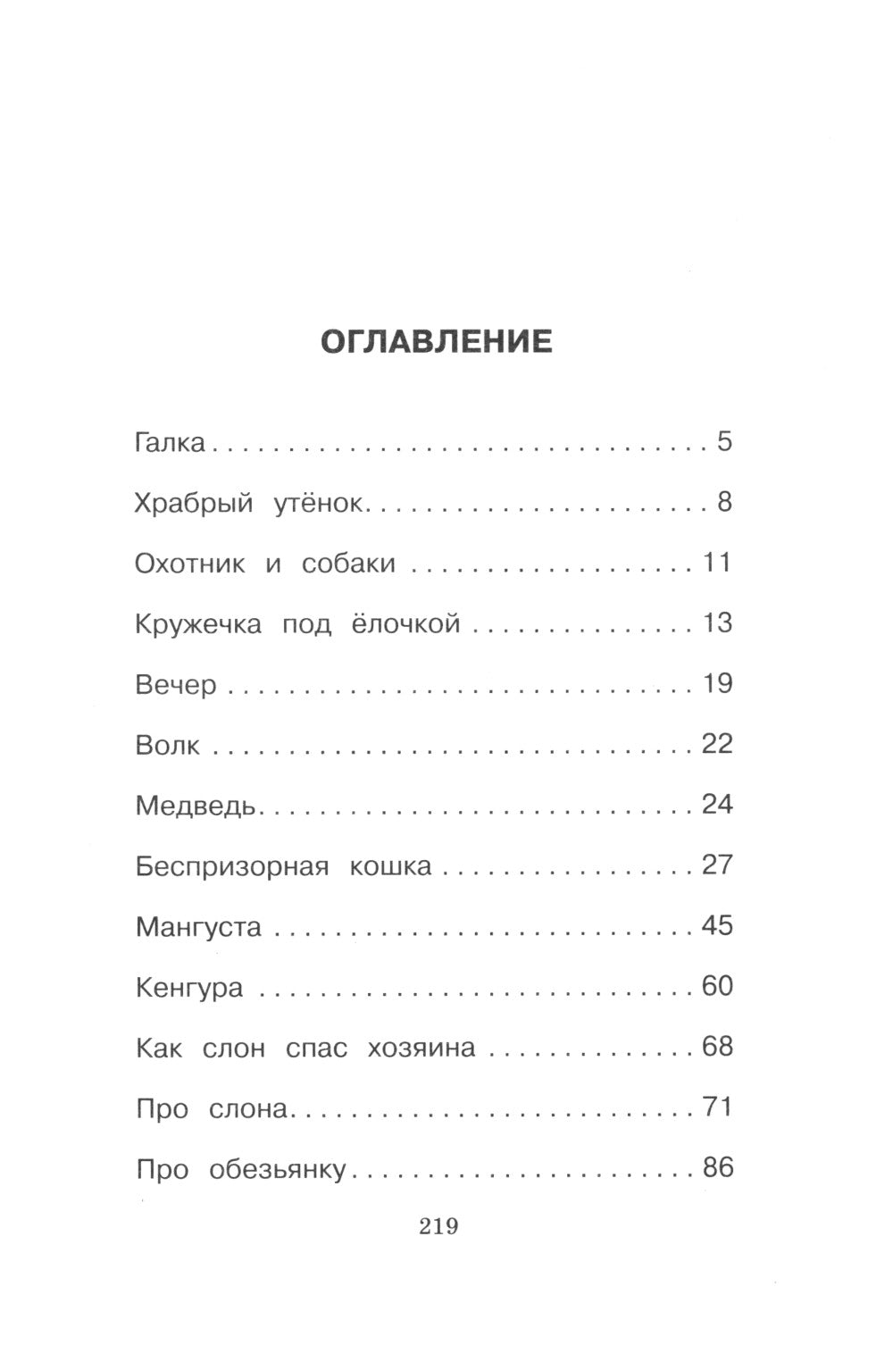 Рассказы о животных