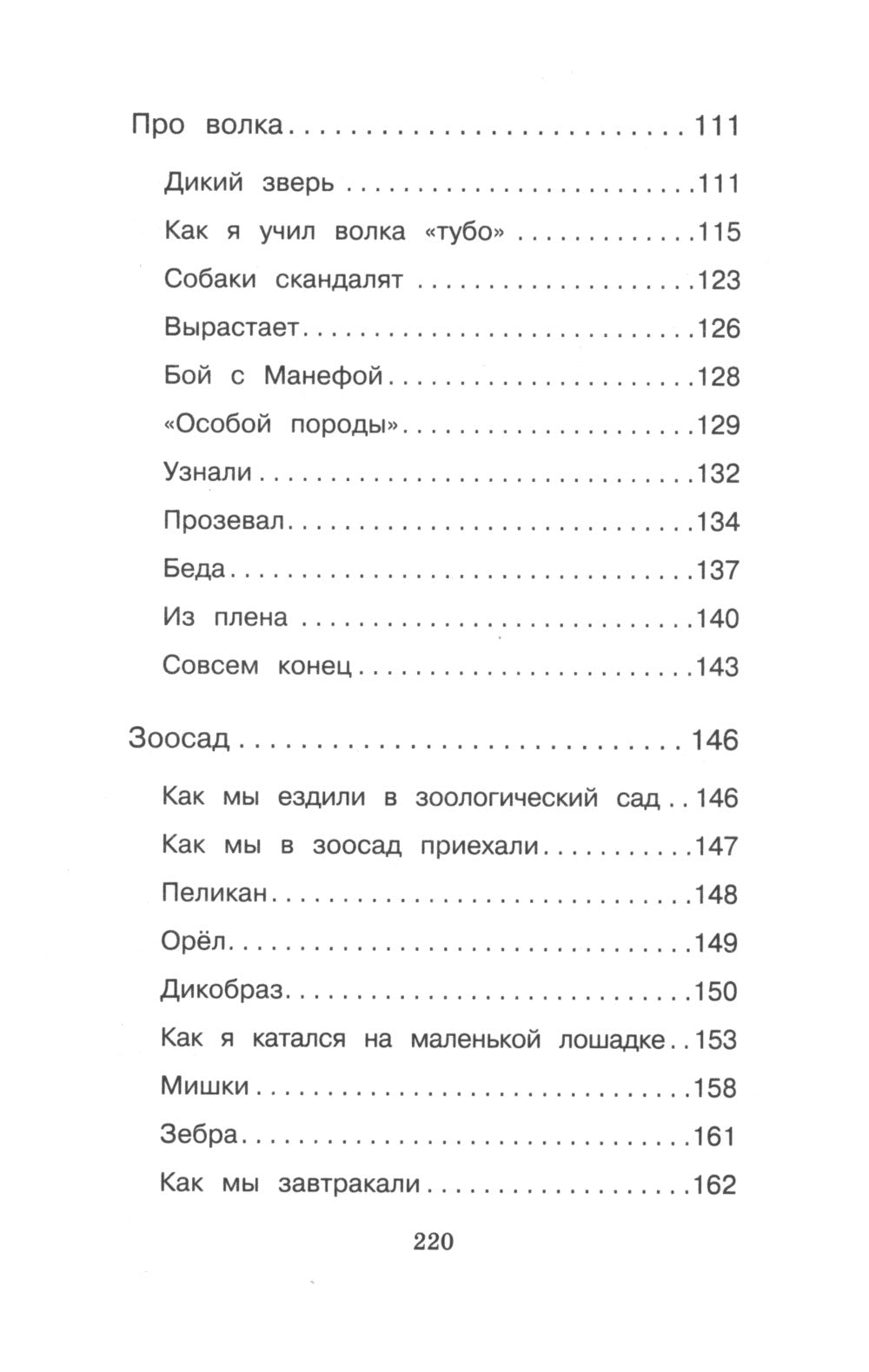 Рассказы о животных