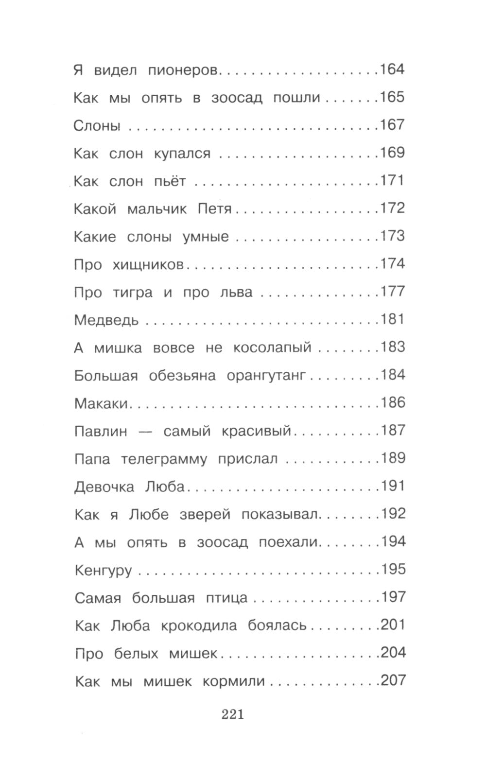 Рассказы о животных