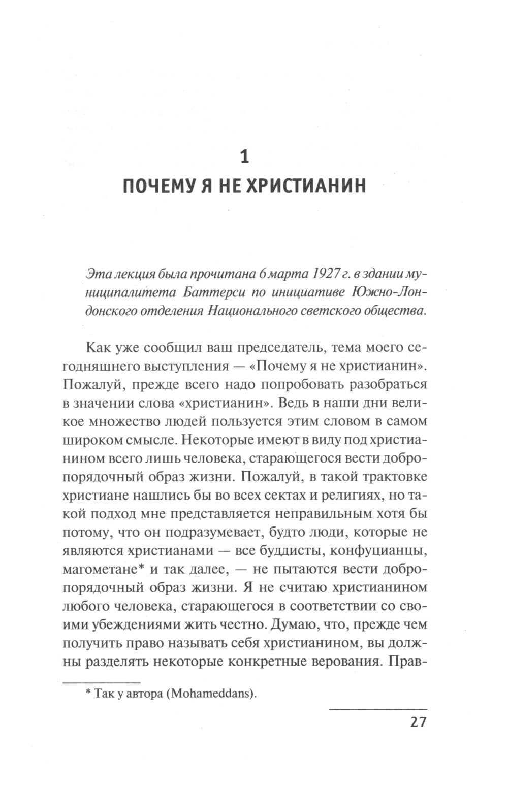 Почему я не христианин: сборник