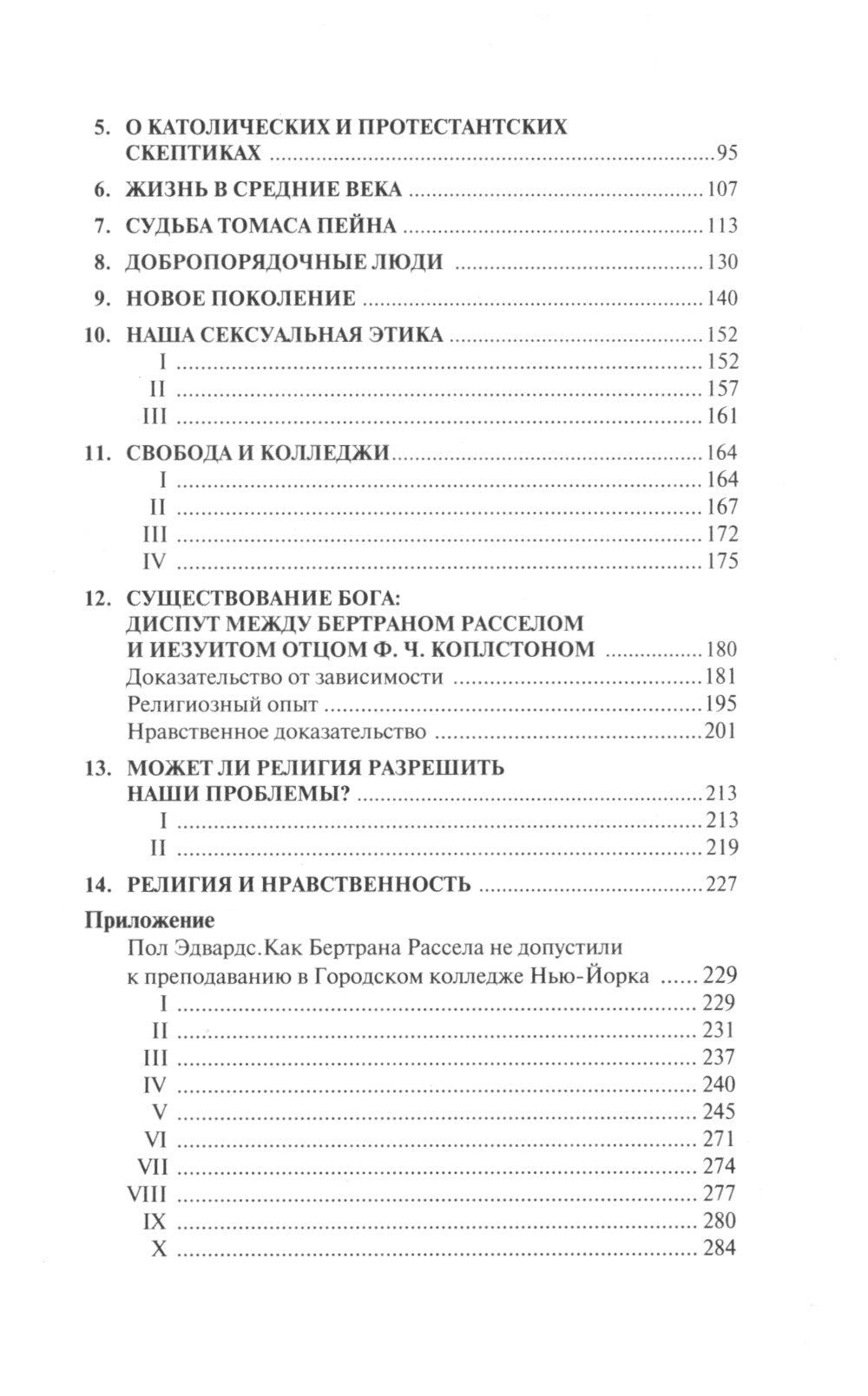 Почему я не христианин: сборник