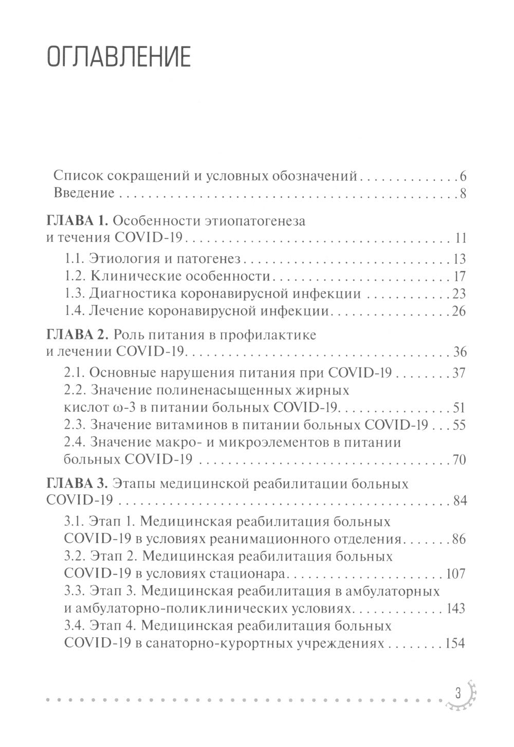COVID-19 : réadaptation et alimentation : soins pour la maison