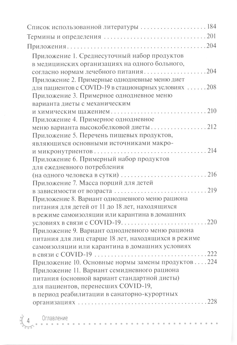 COVID-19 : réadaptation et alimentation : soins pour la maison