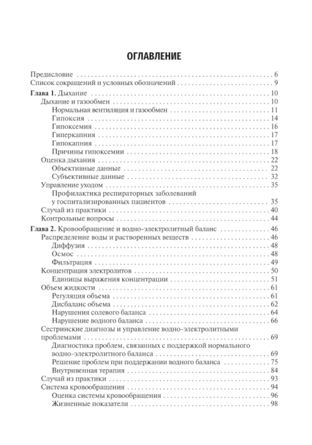 Основные концепции сестринского ухода: Учебник