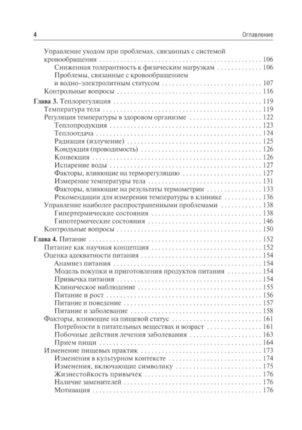 Основные концепции сестринского ухода: Учебник