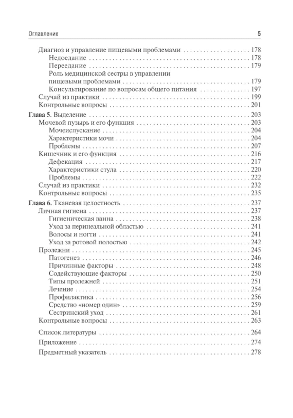 Основные концепции сестринского ухода: Учебник