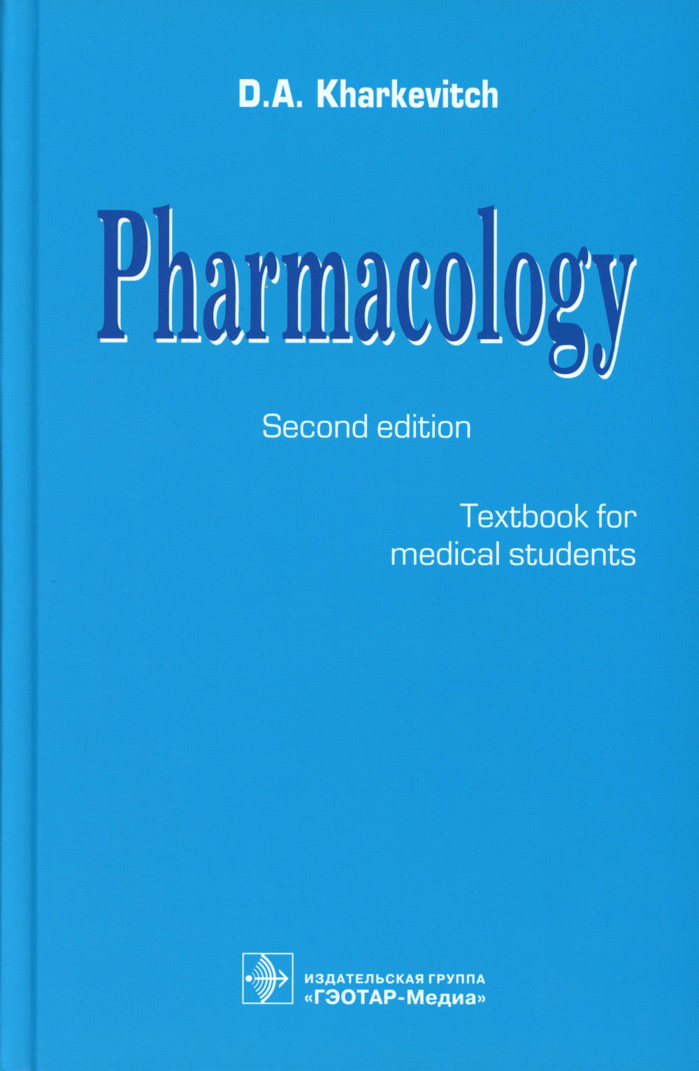 Фармакология: учебник. 2-я редакция: на англ.яз