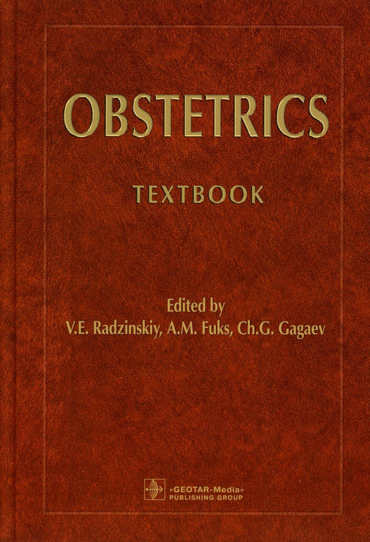 Акушерство: учебник