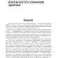 Основы безопасности жизнедеятельности: Учебное пособие