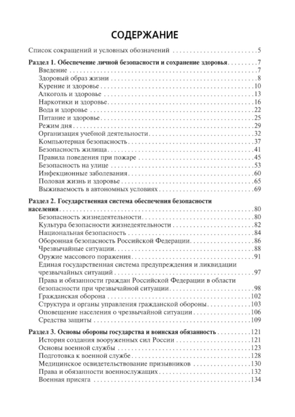 Основы безопасности жизнедеятельности: Учебное пособие