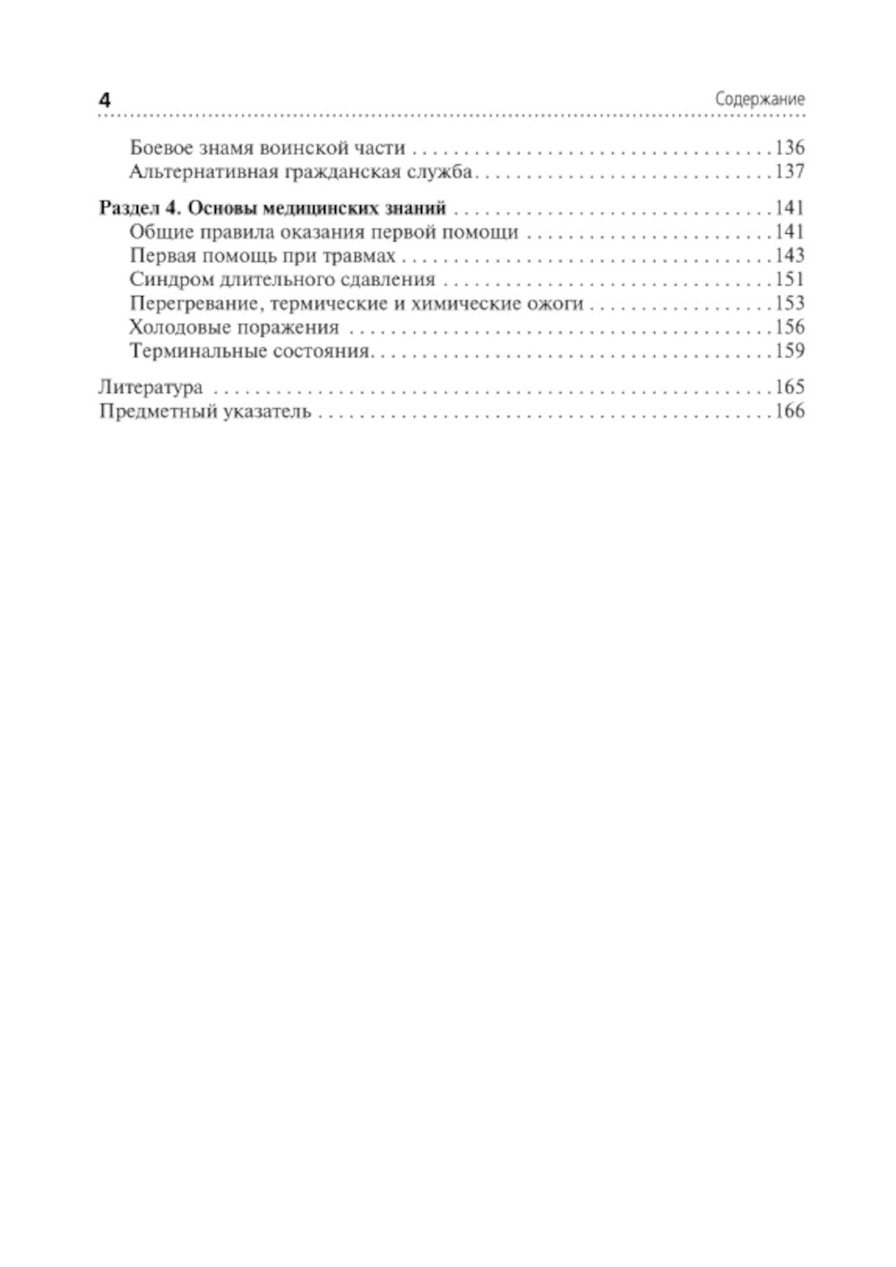 Основы безопасности жизнедеятельности: Учебное пособие
