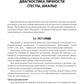 Основы психологии личности: Учебное пособие
