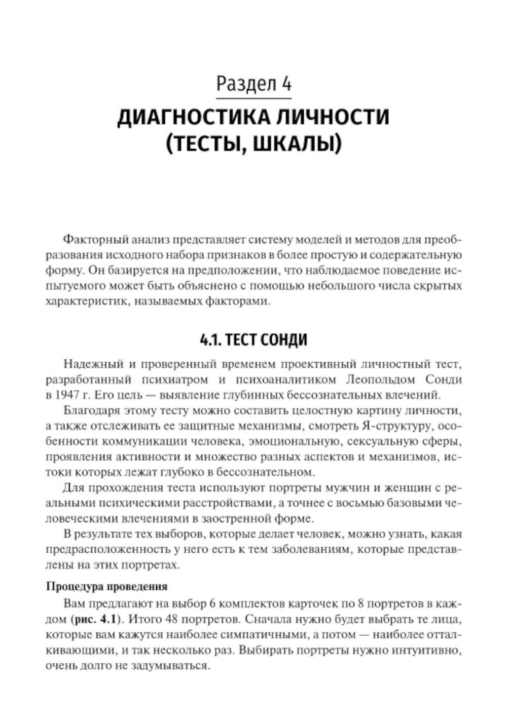 Основы психологии личности: Учебное пособие