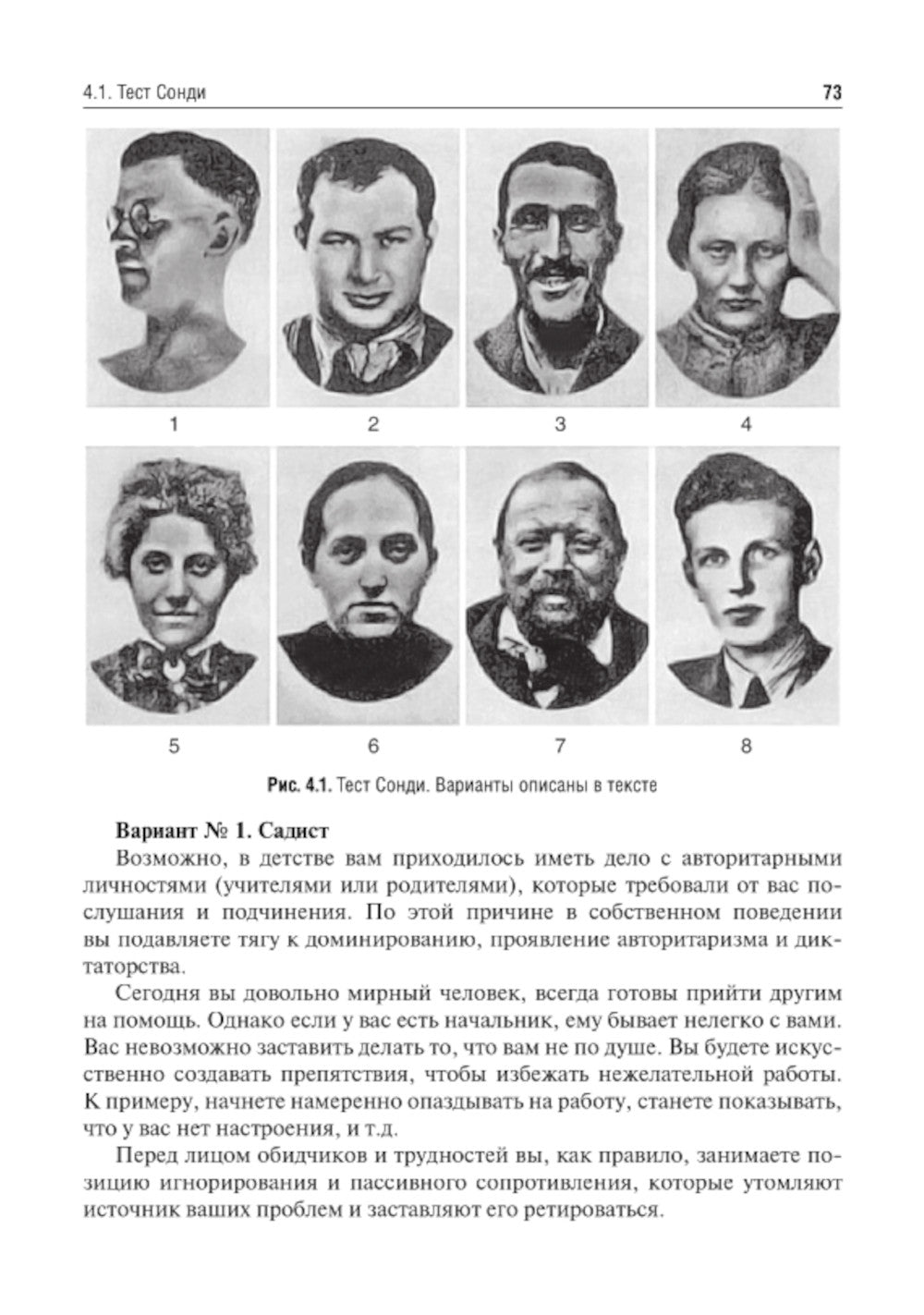 Основы психологии личности: Учебное пособие