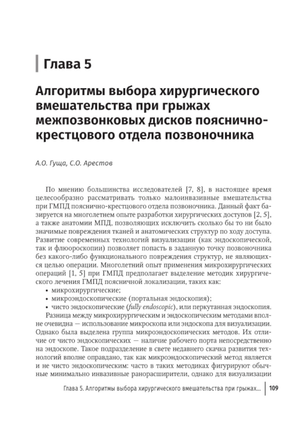 Патология межпозвонкового диска. Поясничный отдел