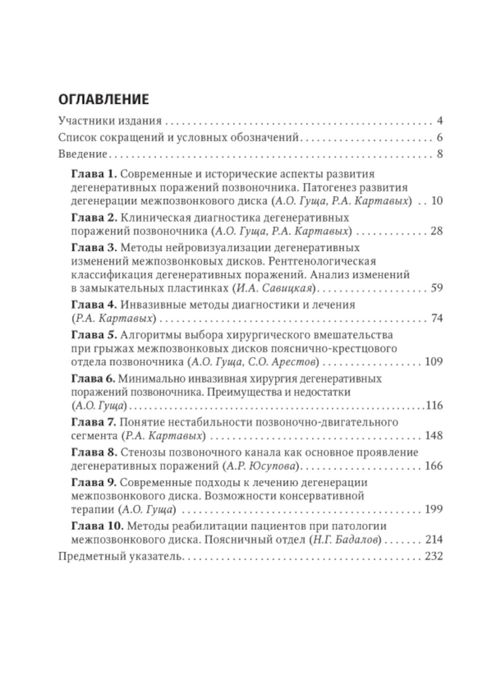 Патология межпозвонкового диска. Поясничный отдел