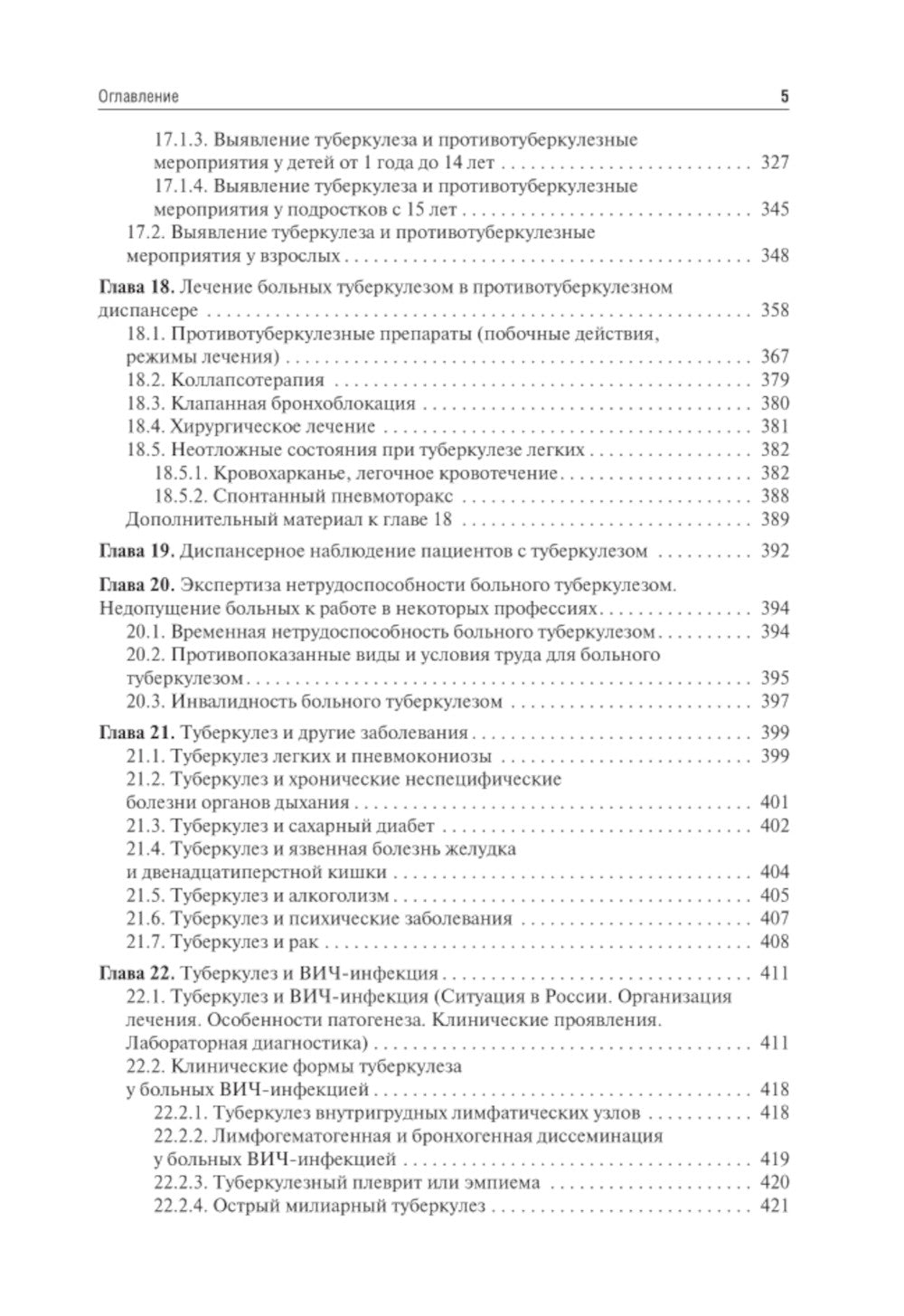 Фтизиатрия: Учебник