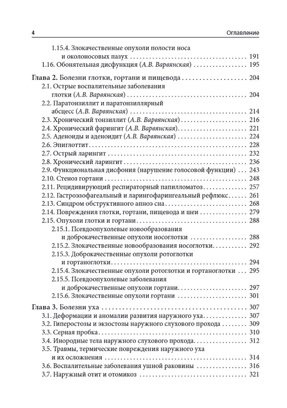 Справочник оториноларинголога. 2-е изд., доп. и перераб