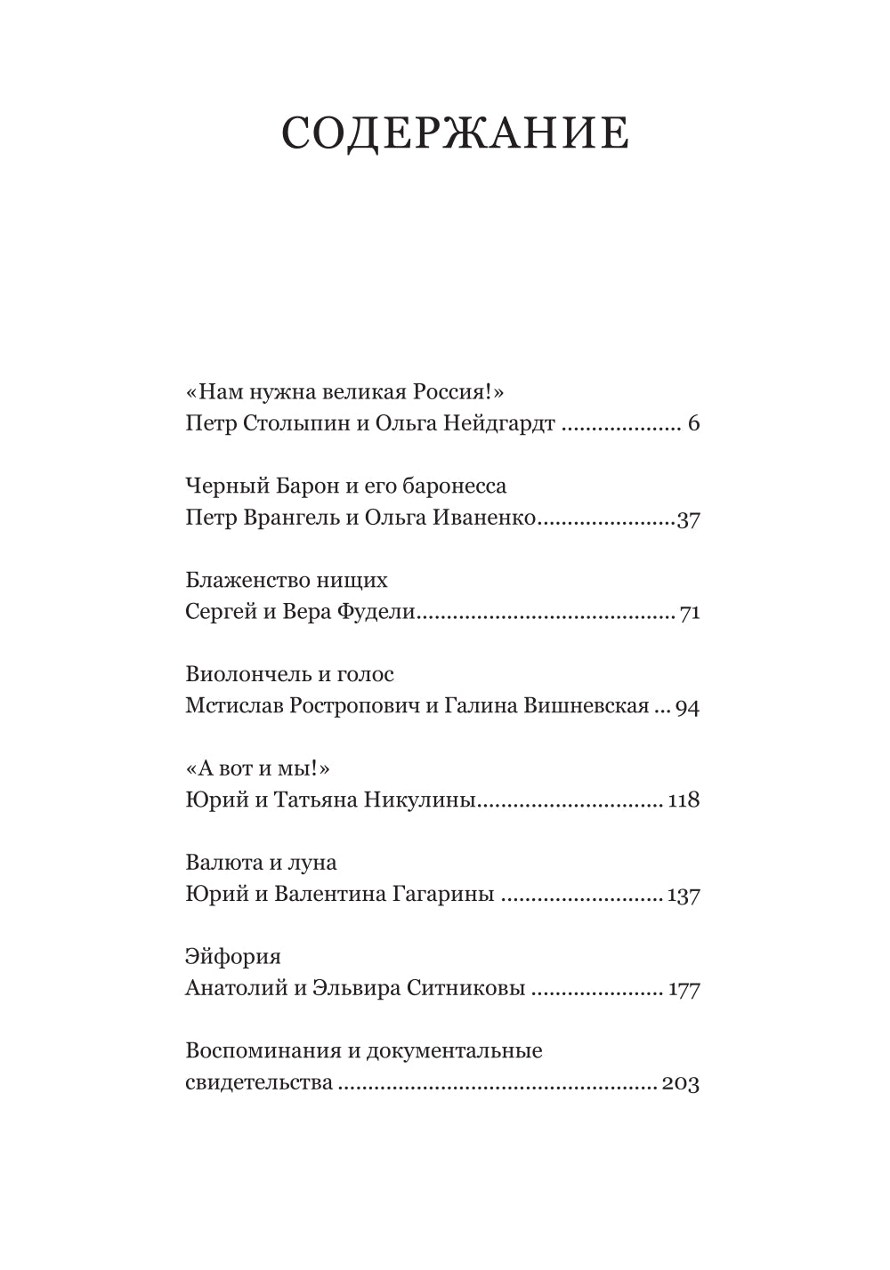 Будем вместе, будем счастливы. Семейная жизнь замечательных людей