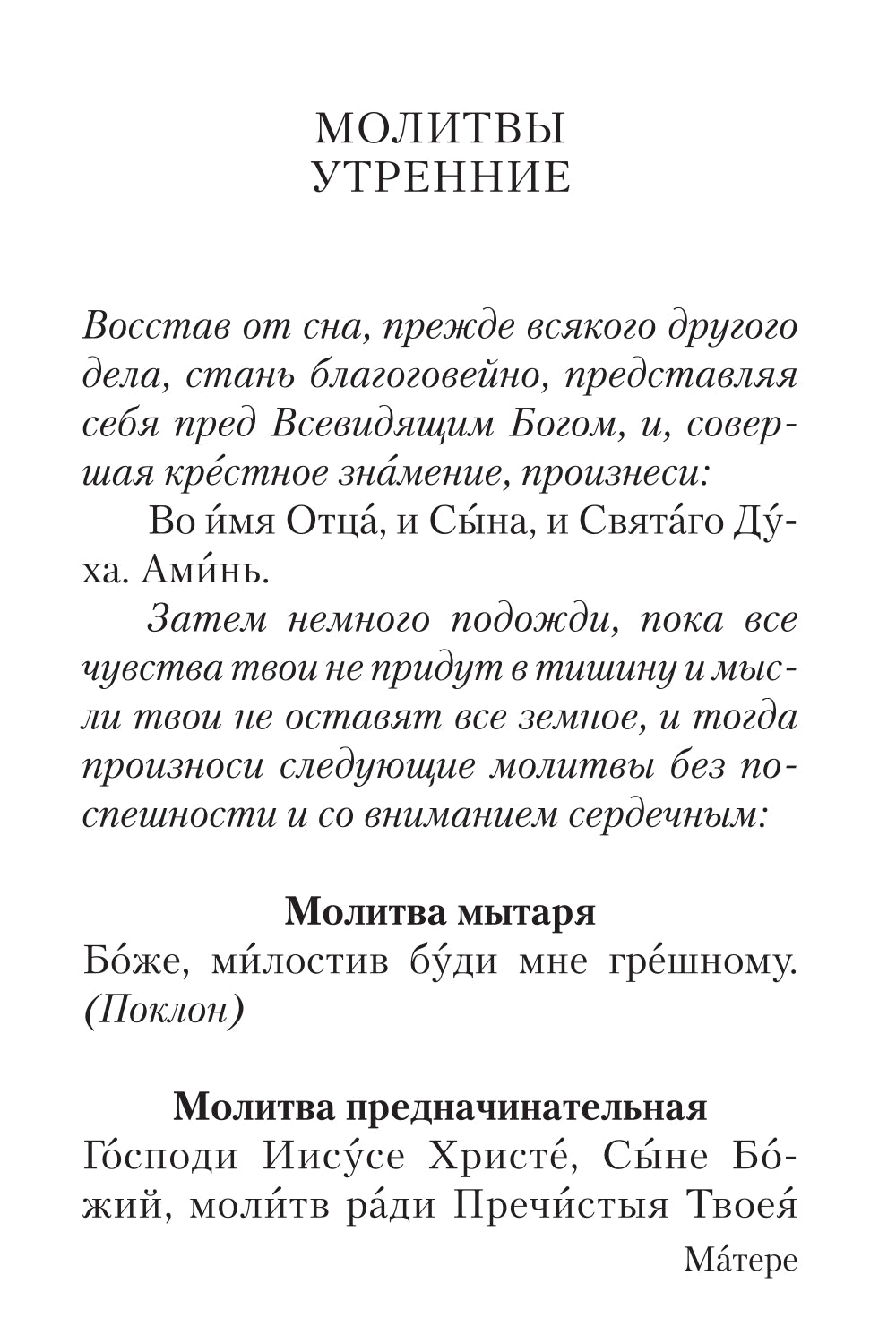 Молитвослов с совмещенными канонами и правилом ко Святому Причастию