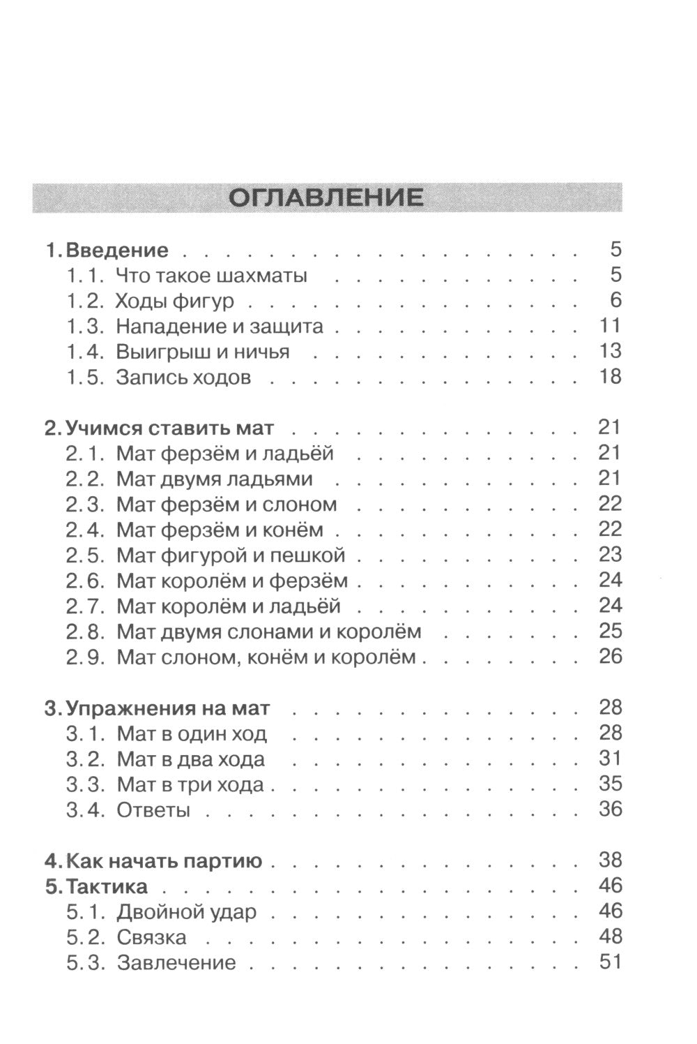 Учимся играть в шахматы