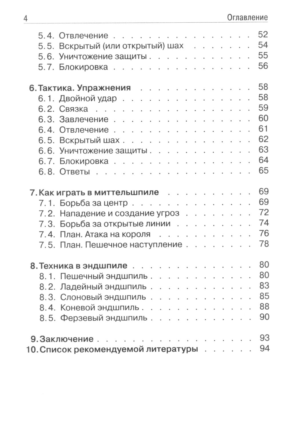 Учимся играть в шахматы