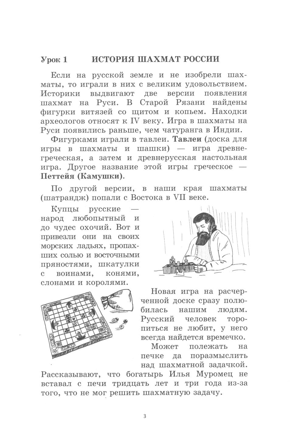 Учимся тактике. Занимательный шахматный учебник