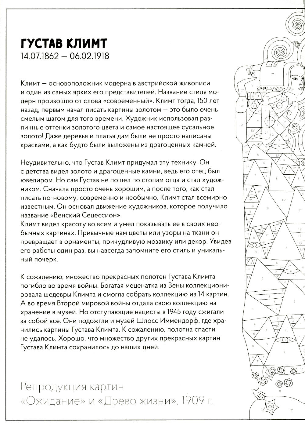 Рисую как великий художник (комплект из 3-х двусторонних раскрасок)
