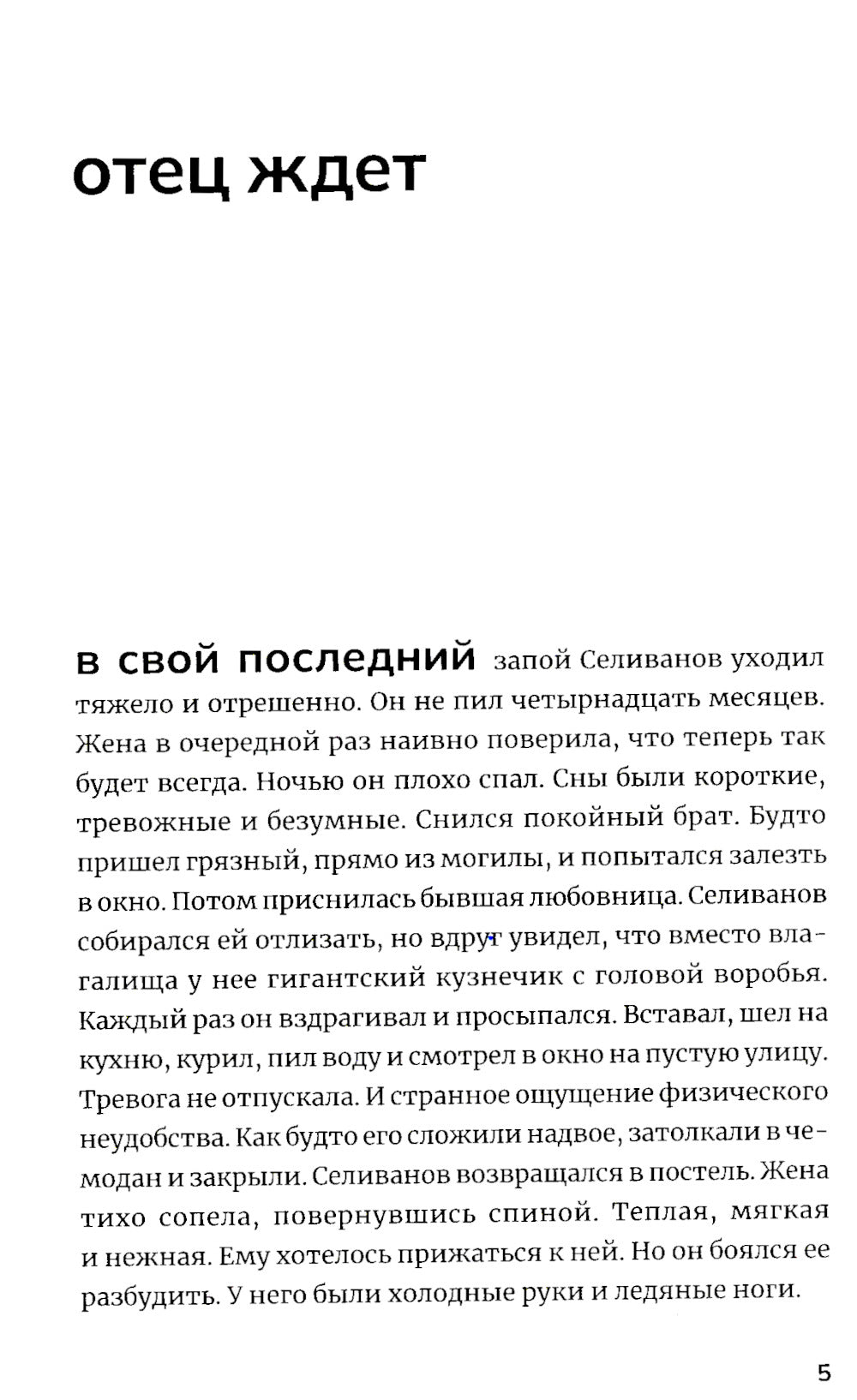 Фашисты: рассказы, повесть