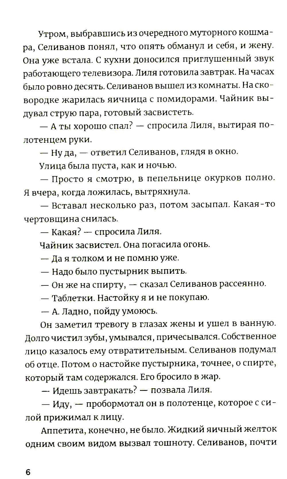 Фашисты: рассказы, повесть