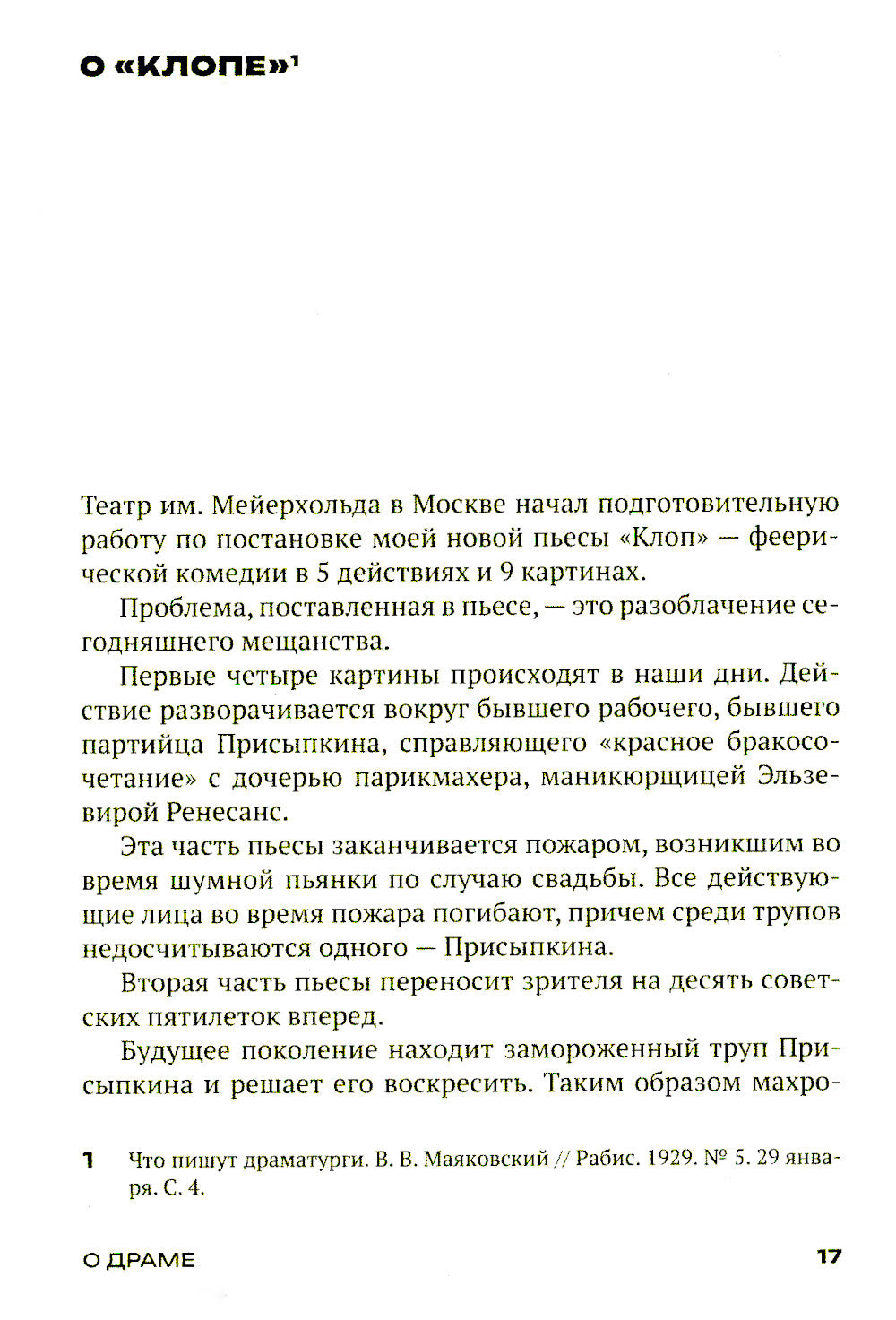 Клоп: пьесы