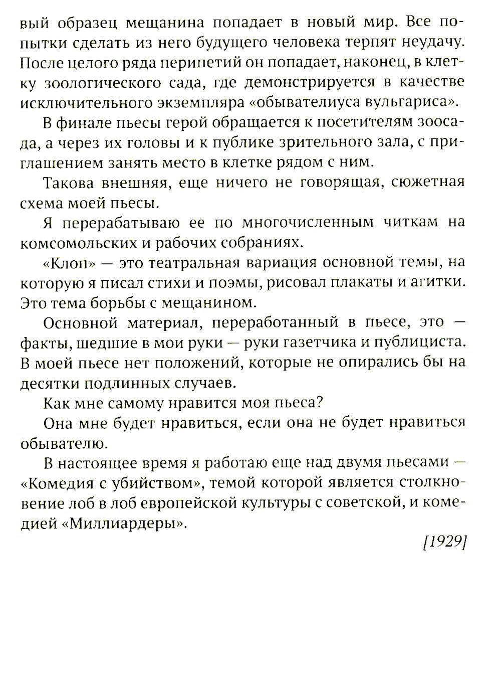 Клоп: пьесы