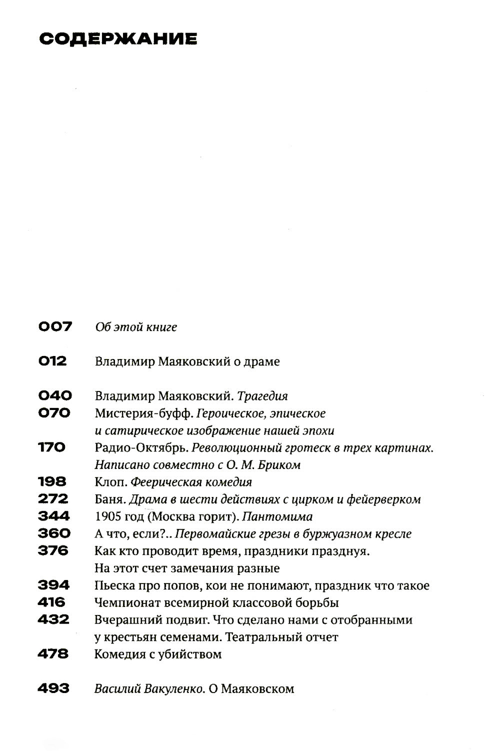 Клоп: пьесы