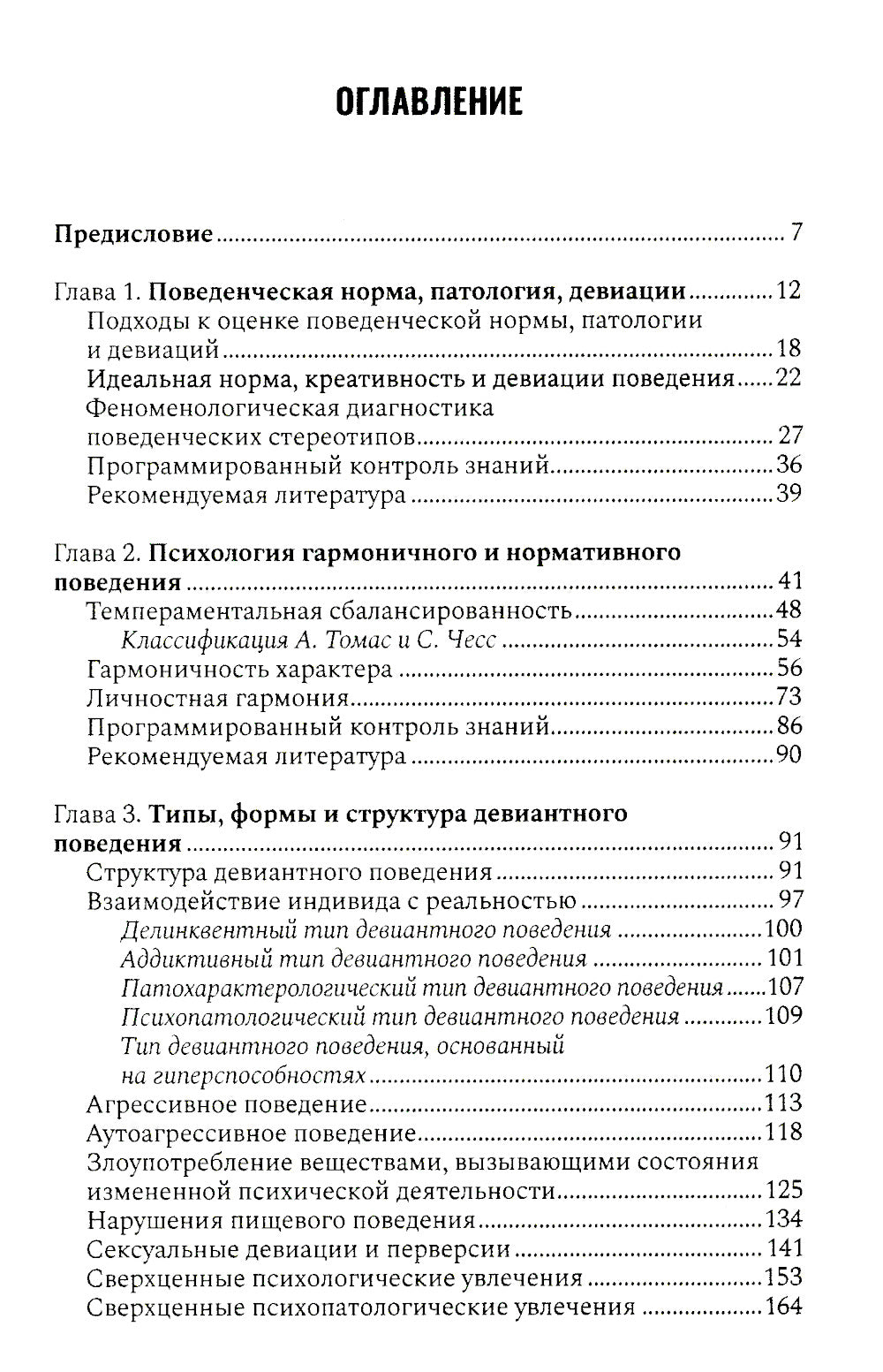 Психология девиантного поведения. 5-е изд., перераб. и доп
